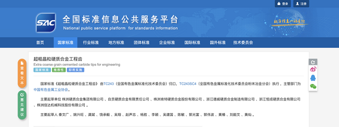 株洲信達(dá)機(jī)械科技股份有限公司,株洲煤截齒,掘進(jìn)齒銷售