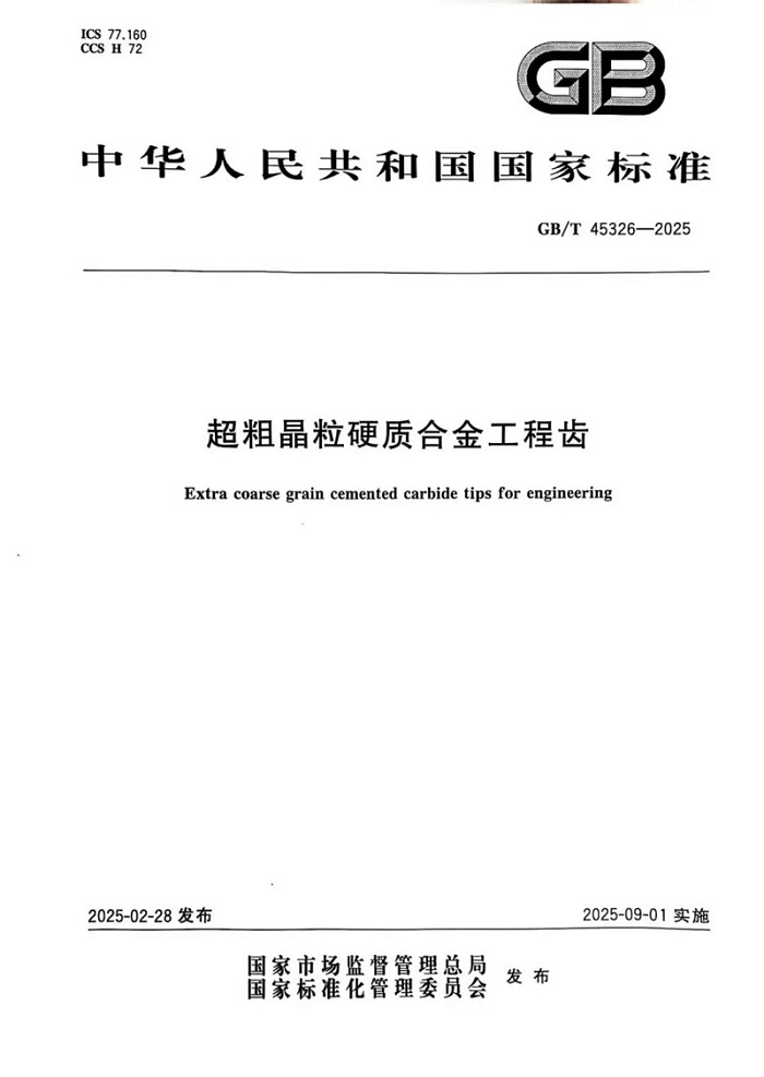 株洲信達(dá)機(jī)械科技股份有限公司,株洲煤截齒,掘進(jìn)齒銷售