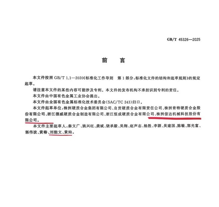 株洲信達(dá)機(jī)械科技股份有限公司,株洲煤截齒,掘進(jìn)齒銷售